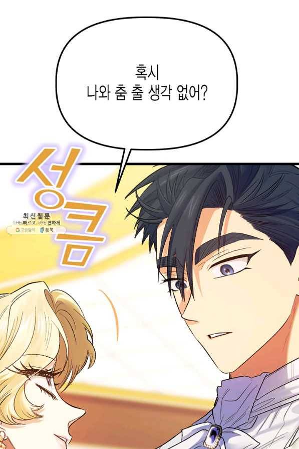 다행인지 불행인지 58화 51