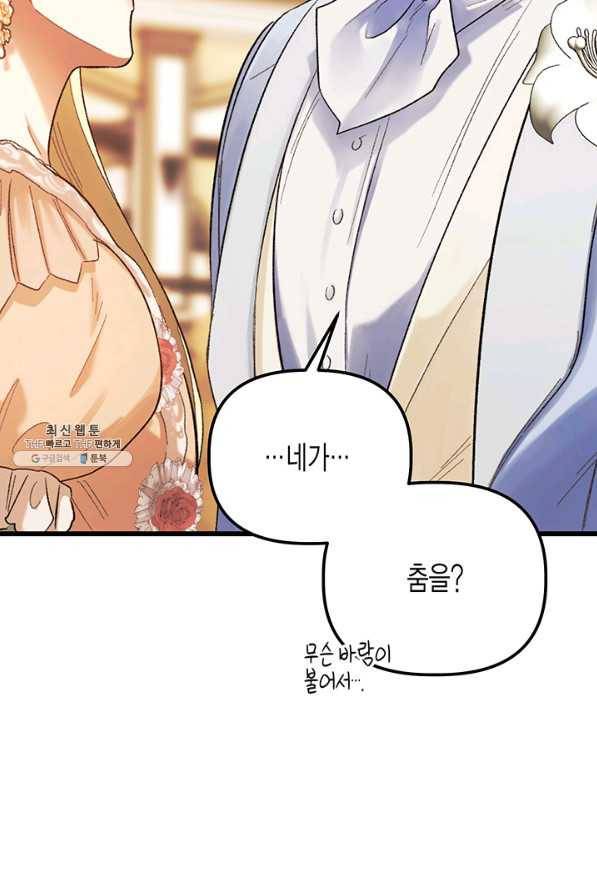 다행인지 불행인지 58화 52