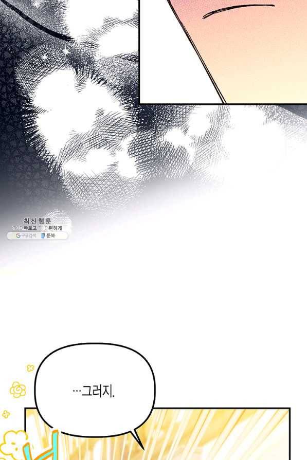 다행인지 불행인지 58화 55