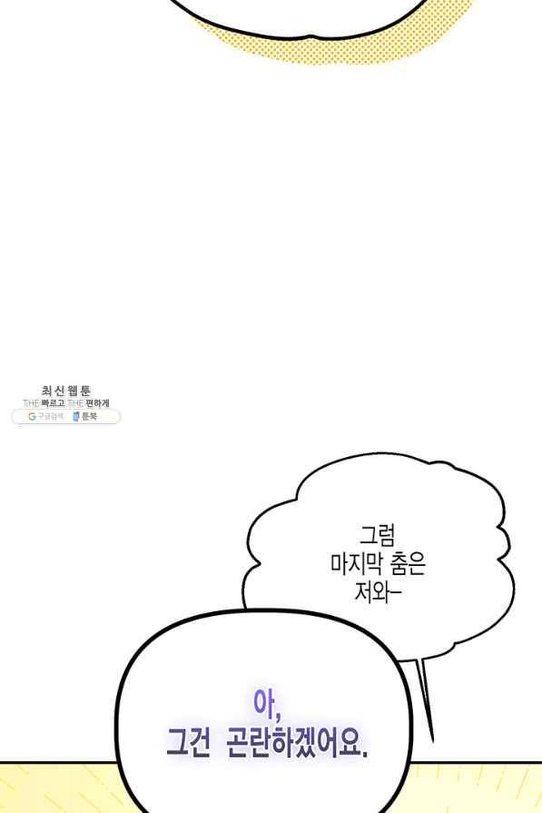 다행인지 불행인지 58화 57