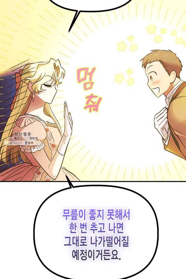 다행인지 불행인지 58화 58
