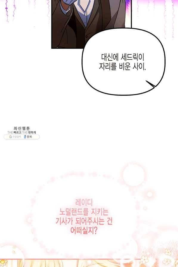 다행인지 불행인지 58화 60