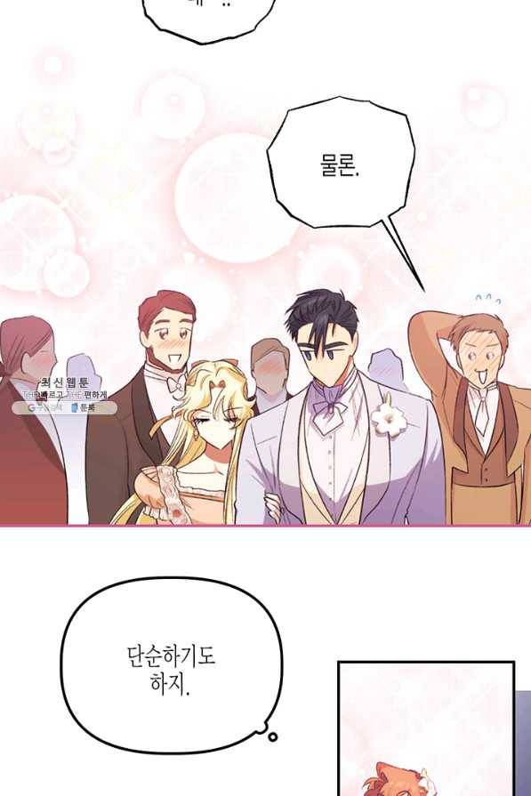 다행인지 불행인지 58화 62