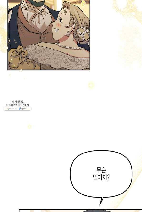 다행인지 불행인지 58화 65