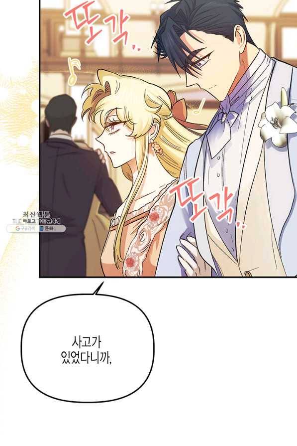 다행인지 불행인지 58화 66