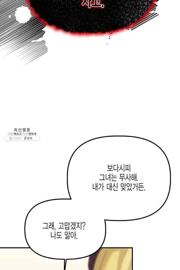 다행인지 불행인지 58화 69