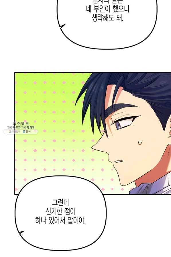 다행인지 불행인지 58화 71