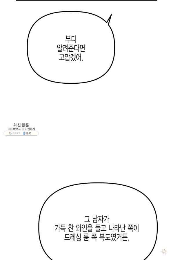 다행인지 불행인지 58화 73
