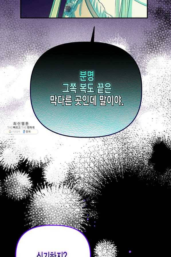 다행인지 불행인지 58화 77
