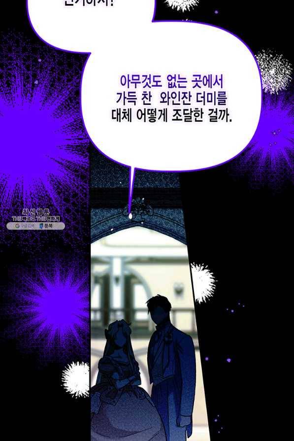 다행인지 불행인지 58화 78