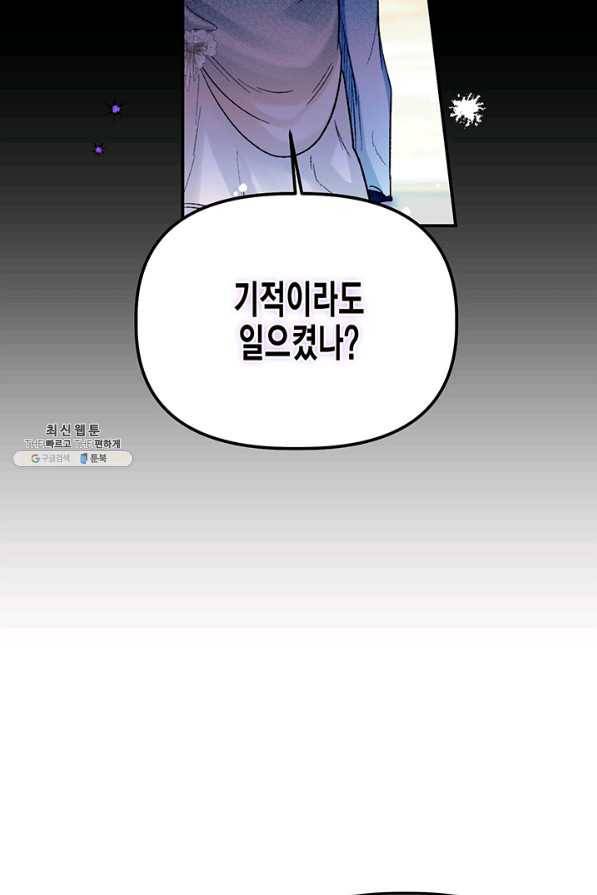 다행인지 불행인지 58화 79