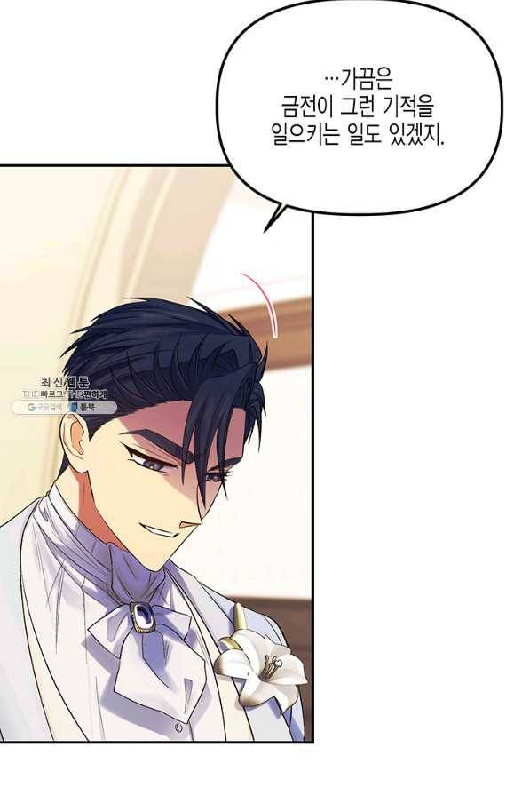 다행인지 불행인지 58화 80
