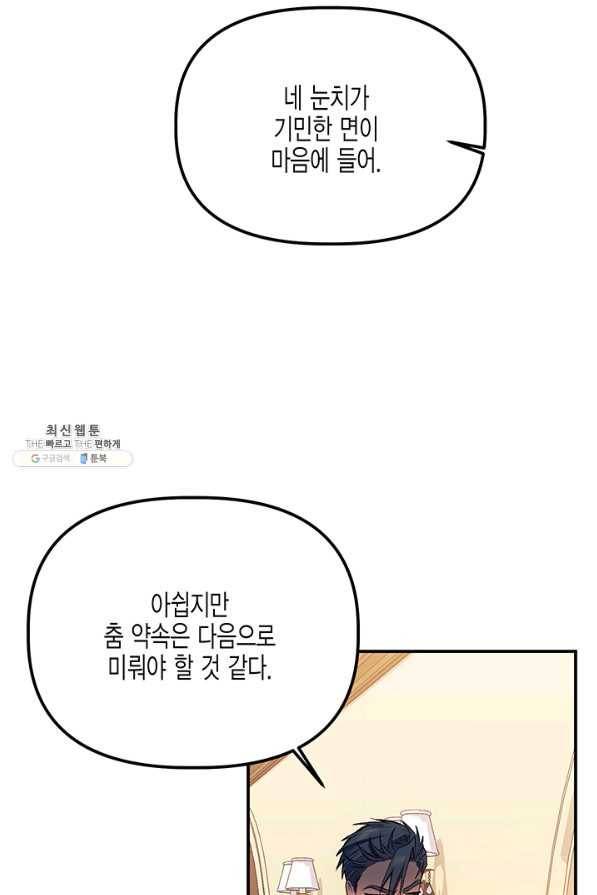 다행인지 불행인지 58화 81