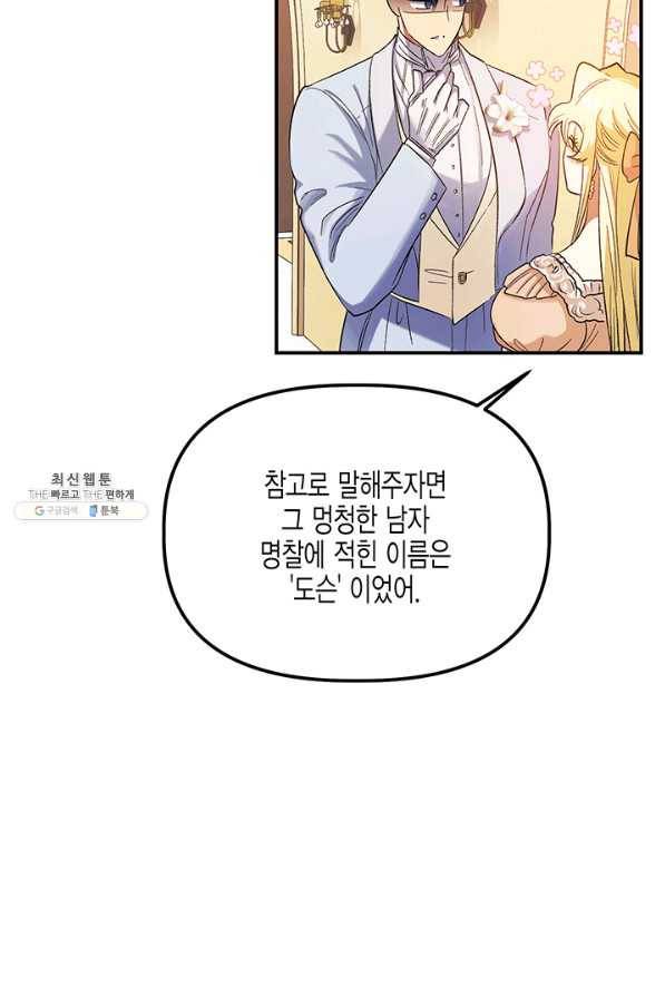 다행인지 불행인지 58화 82