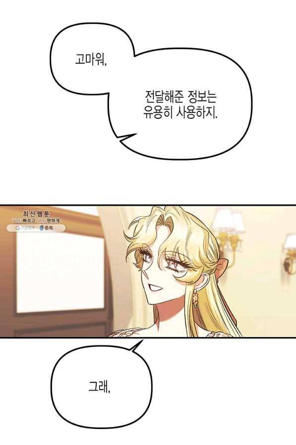 다행인지 불행인지 58화 83