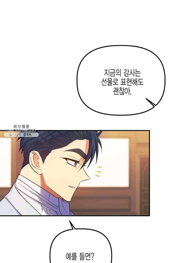 다행인지 불행인지 58화 84