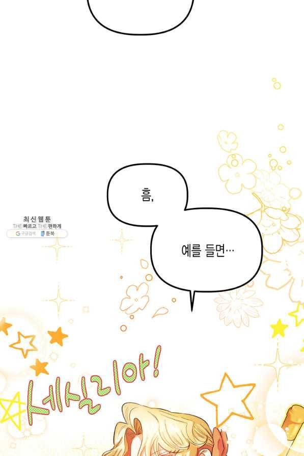 다행인지 불행인지 58화 85