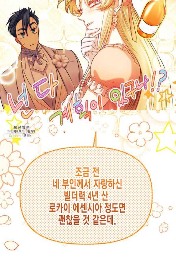 다행인지 불행인지 58화 86