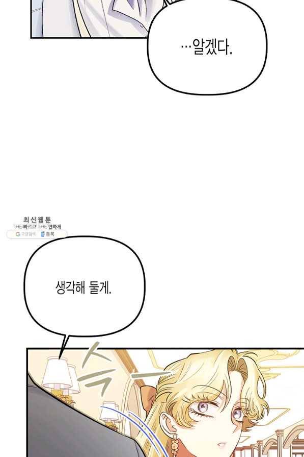 다행인지 불행인지 58화 88