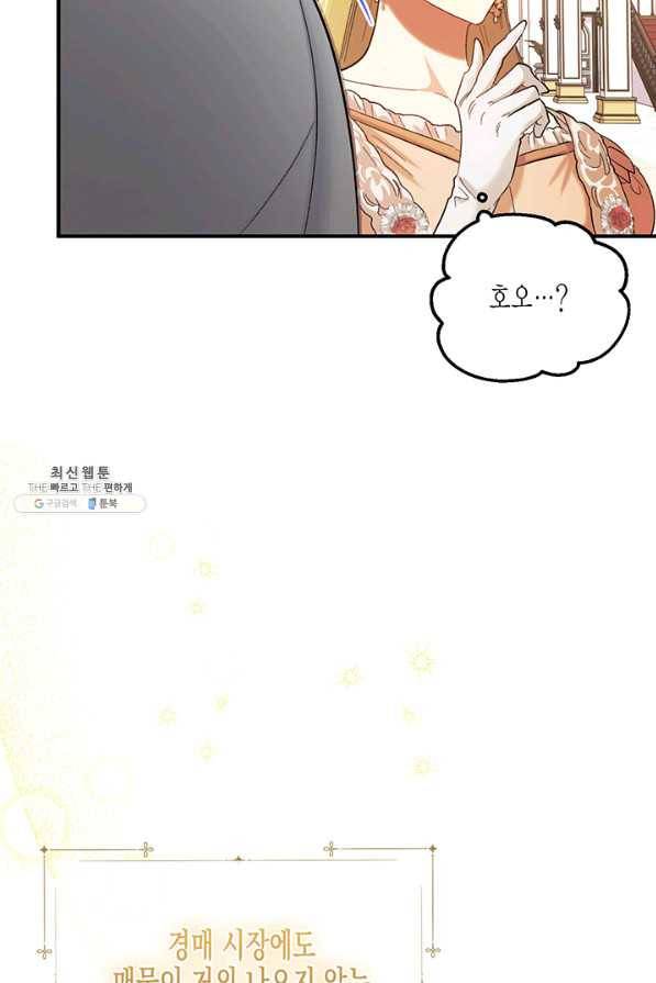 다행인지 불행인지 58화 89