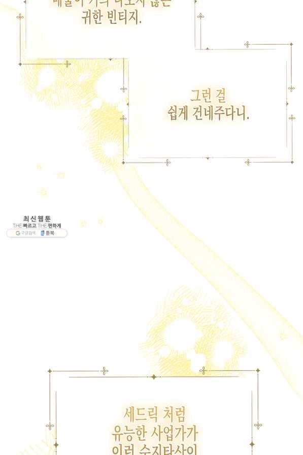 다행인지 불행인지 58화 90