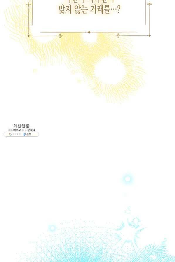 다행인지 불행인지 58화 91