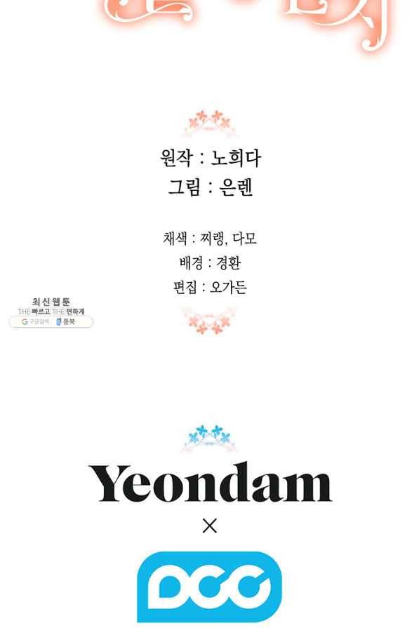 다행인지 불행인지 58화 95