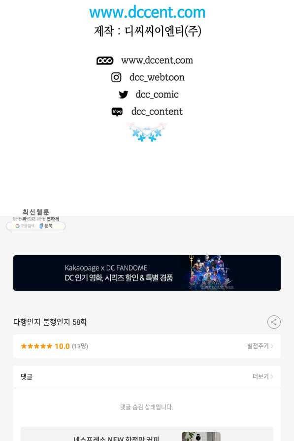 다행인지 불행인지 58화 96