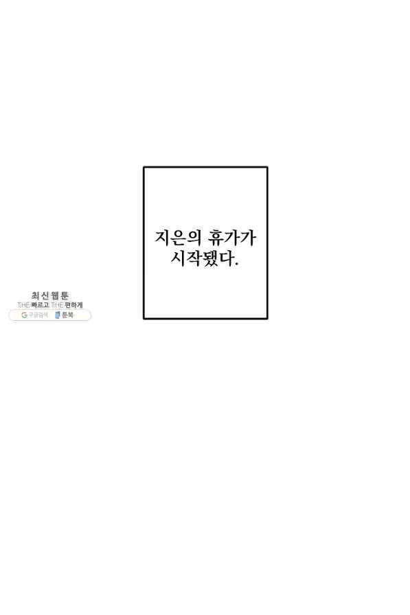 마성의 신입사원 62화 1