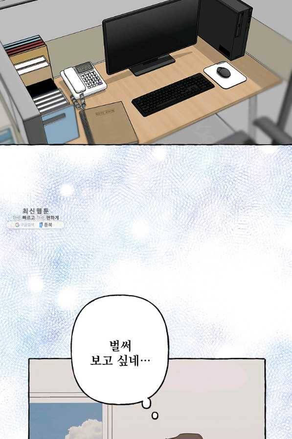 마성의 신입사원 62화 3
