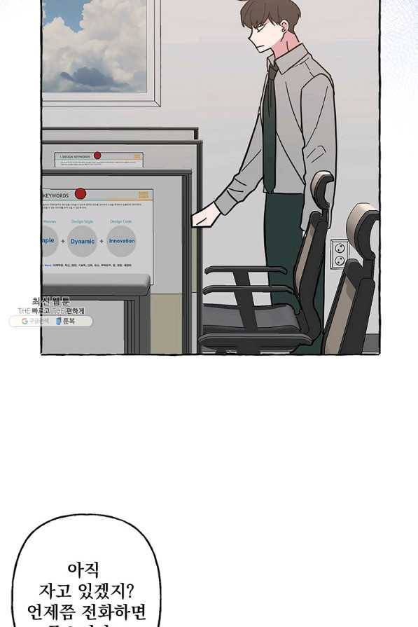마성의 신입사원 62화 4