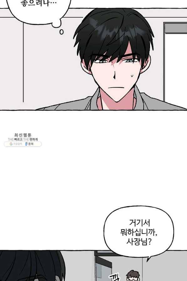 마성의 신입사원 62화 5
