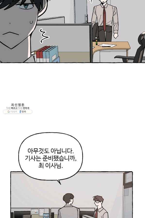 마성의 신입사원 62화 6