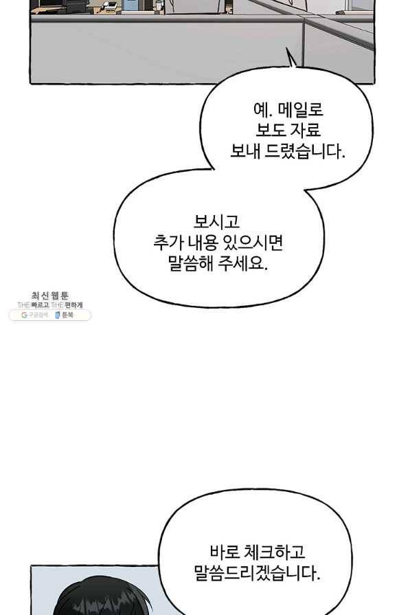 마성의 신입사원 62화 7