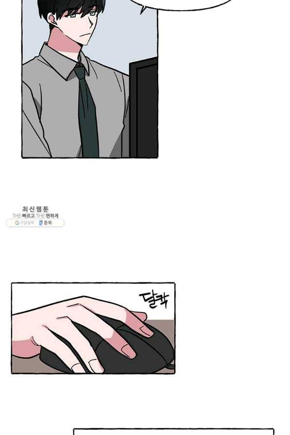 마성의 신입사원 62화 8