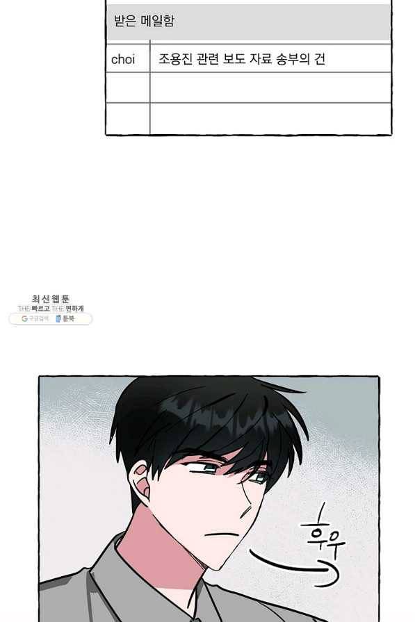 마성의 신입사원 62화 9