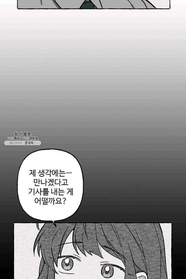 마성의 신입사원 62화 10
