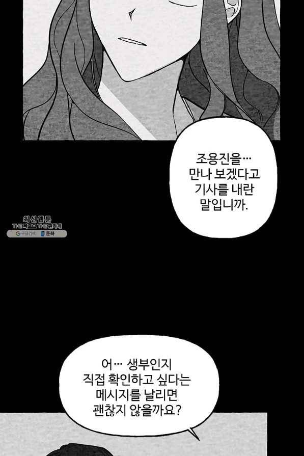 마성의 신입사원 62화 11