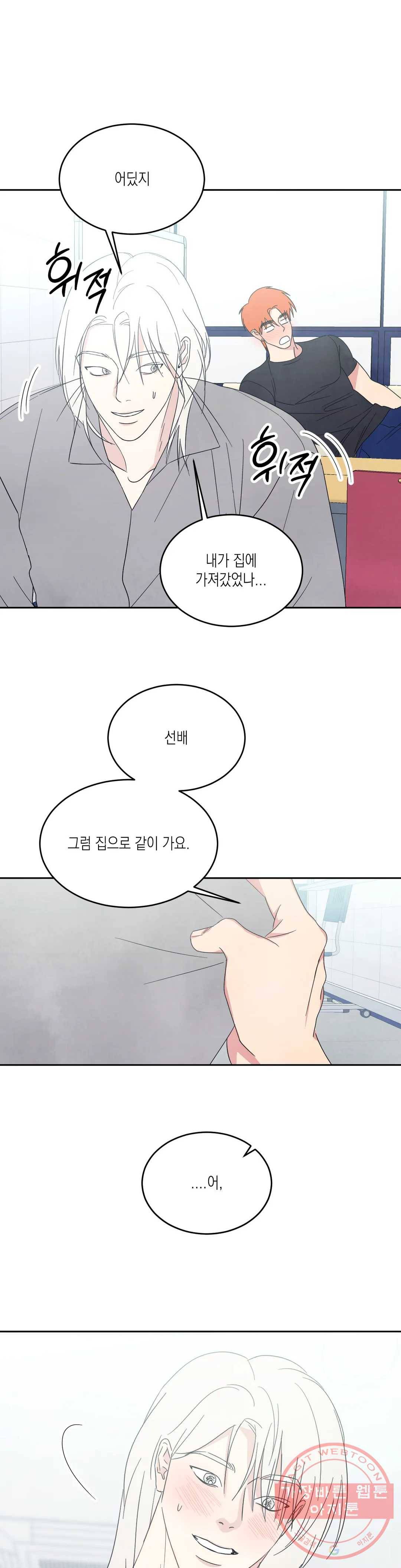 그놈은 공이었다 17화 1