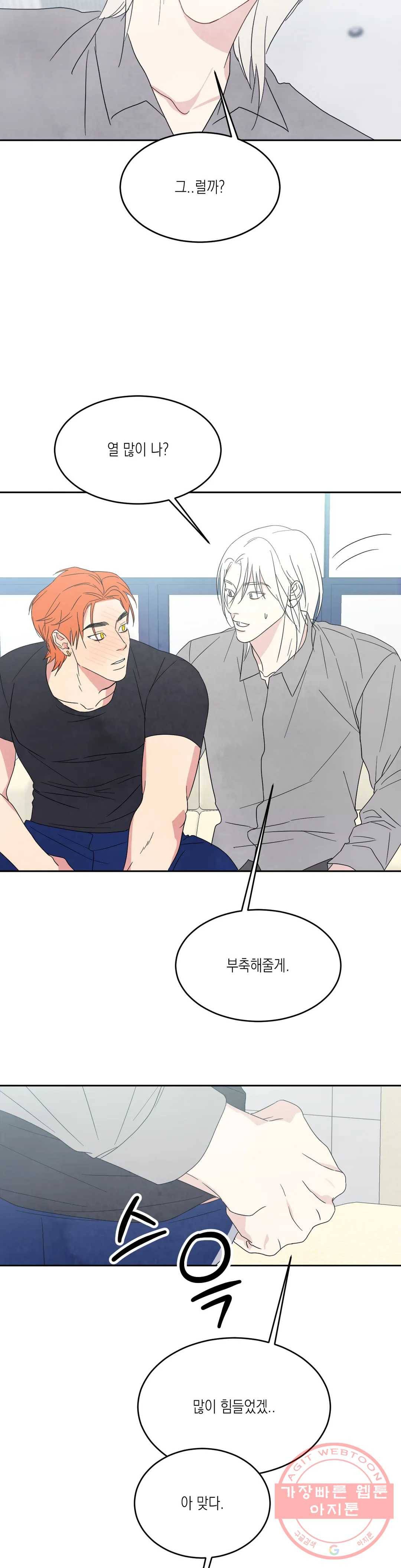 그놈은 공이었다 17화 2