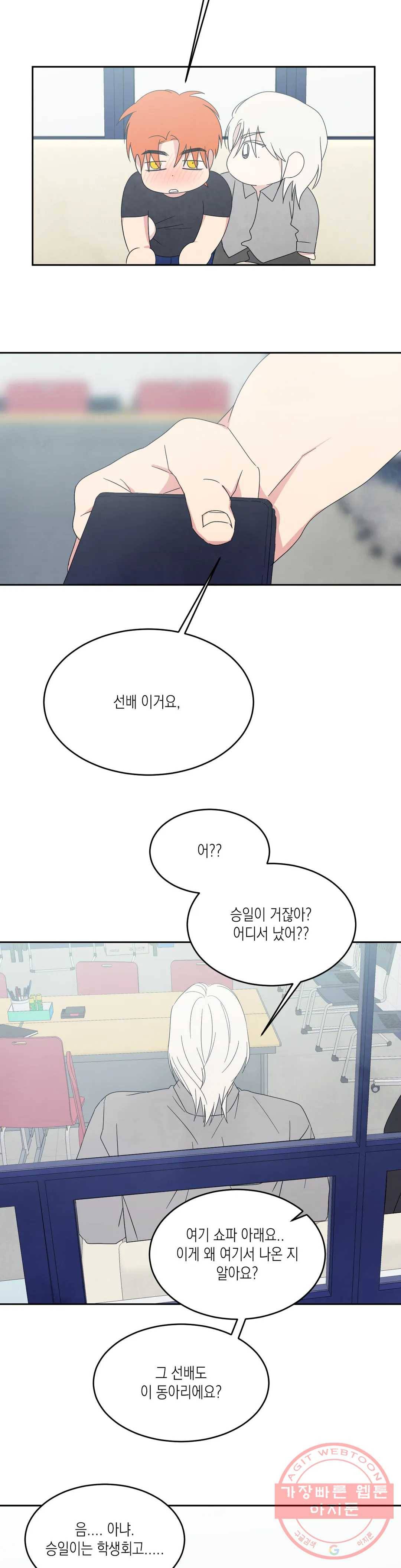 그놈은 공이었다 17화 3