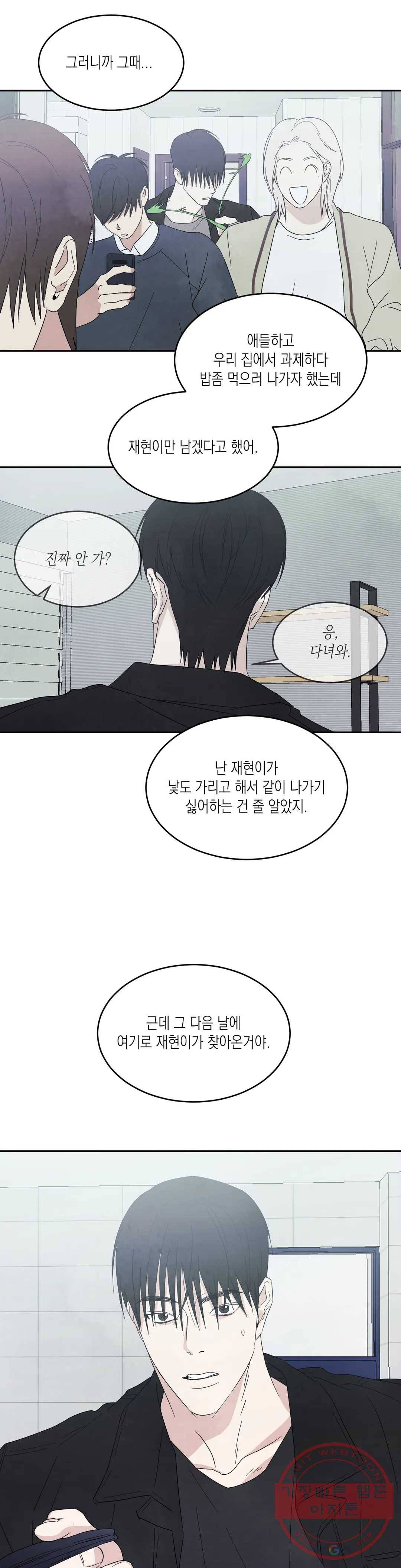 그놈은 공이었다 17화 5