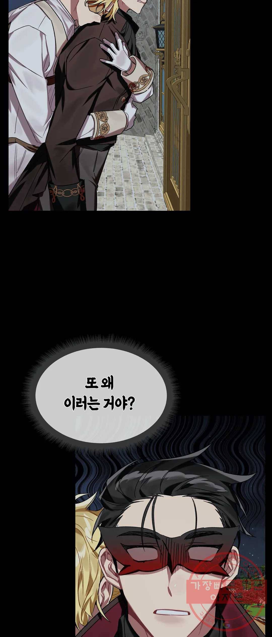 어느 날 웬수에게 청혼당해 버렸습니다 12화 3