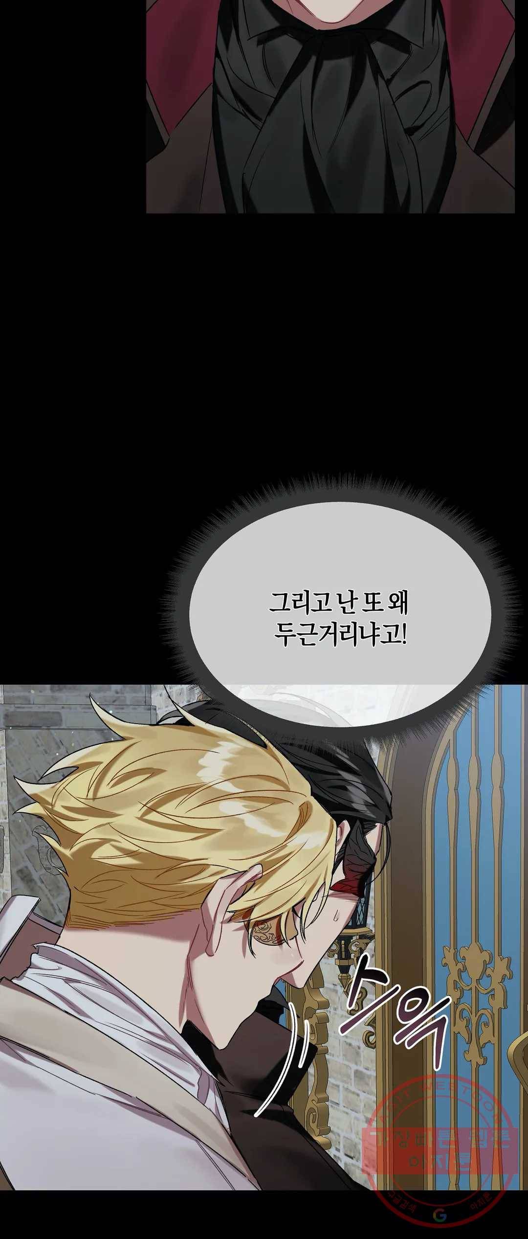 어느 날 웬수에게 청혼당해 버렸습니다 12화 4