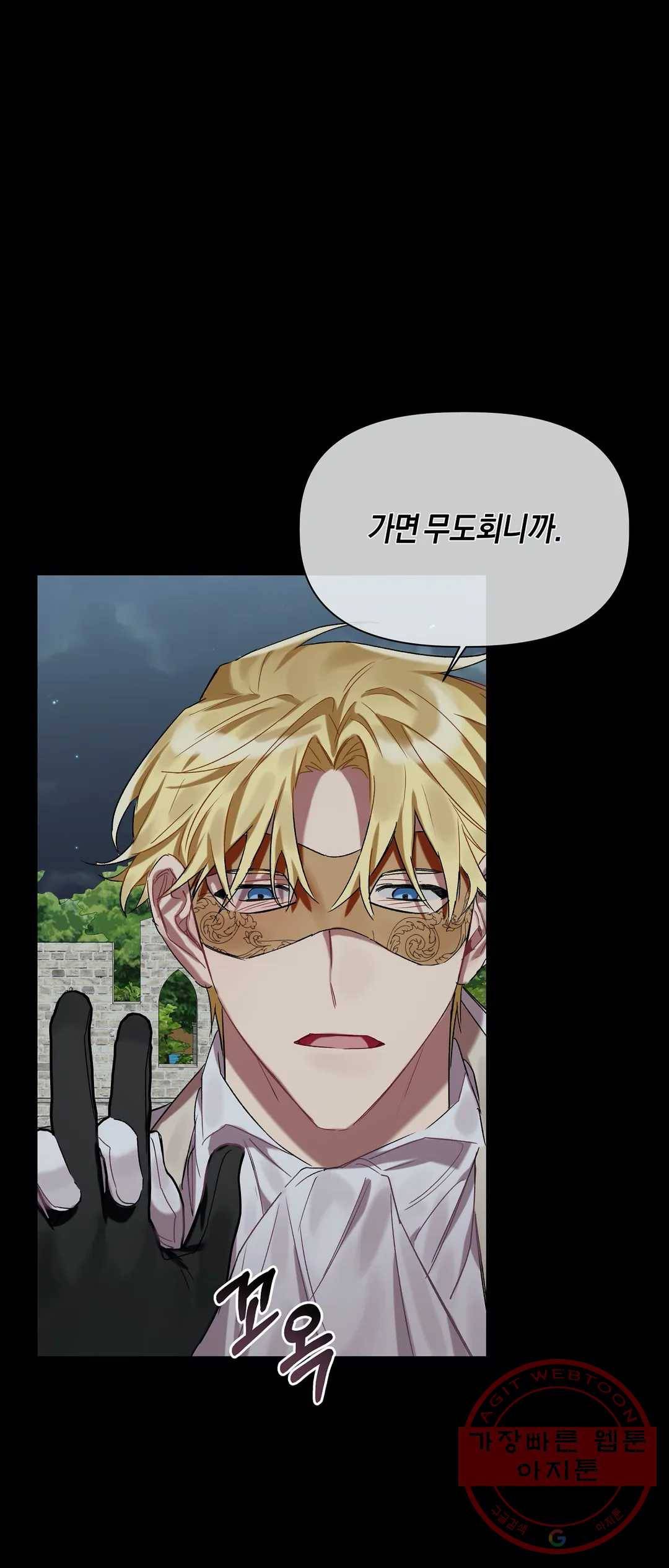 어느 날 웬수에게 청혼당해 버렸습니다 12화 17