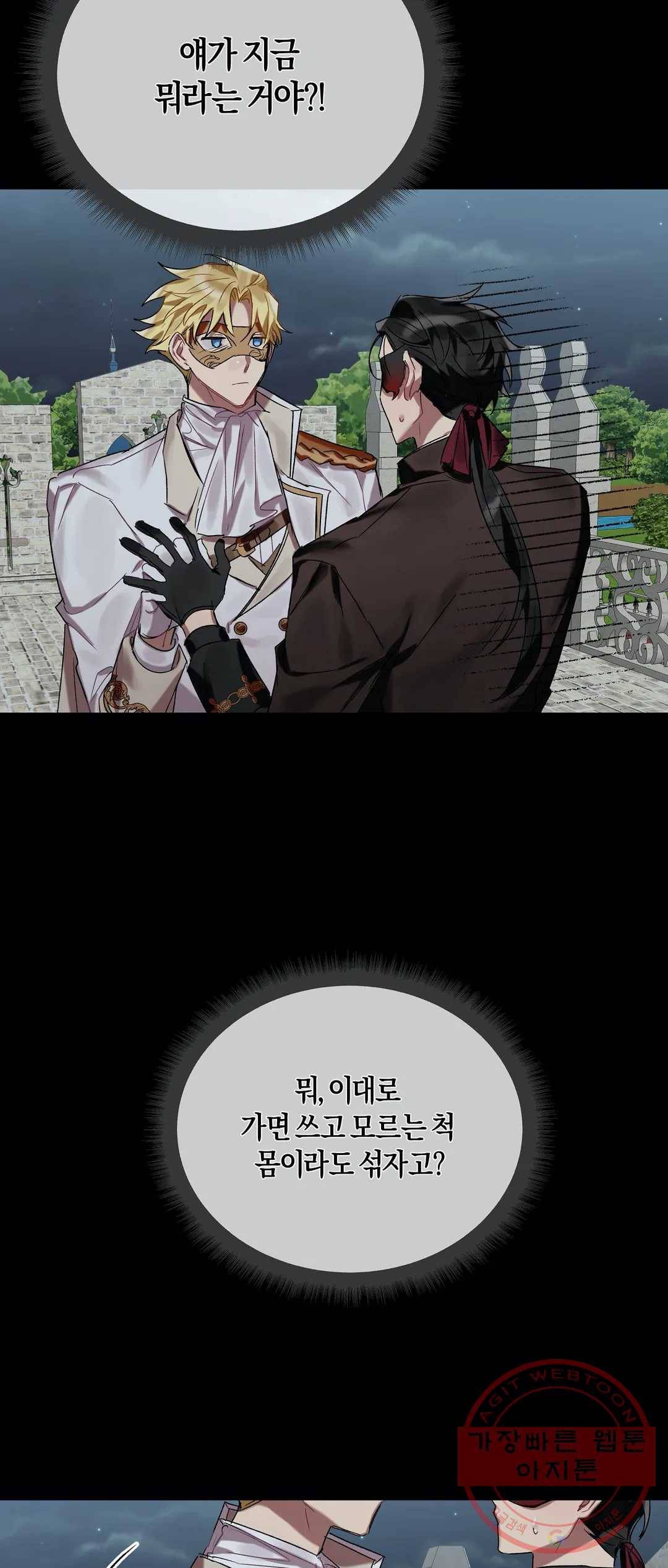 어느 날 웬수에게 청혼당해 버렸습니다 12화 19
