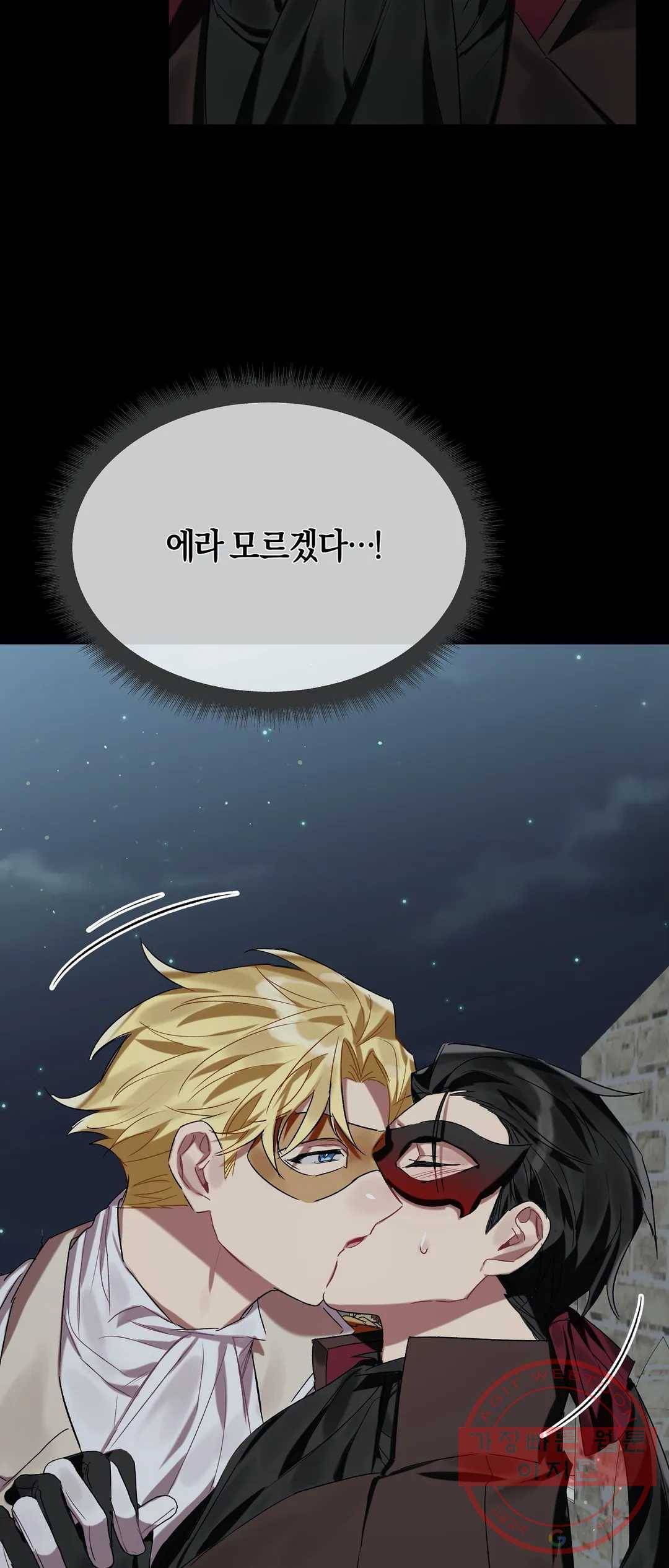 어느 날 웬수에게 청혼당해 버렸습니다 12화 23