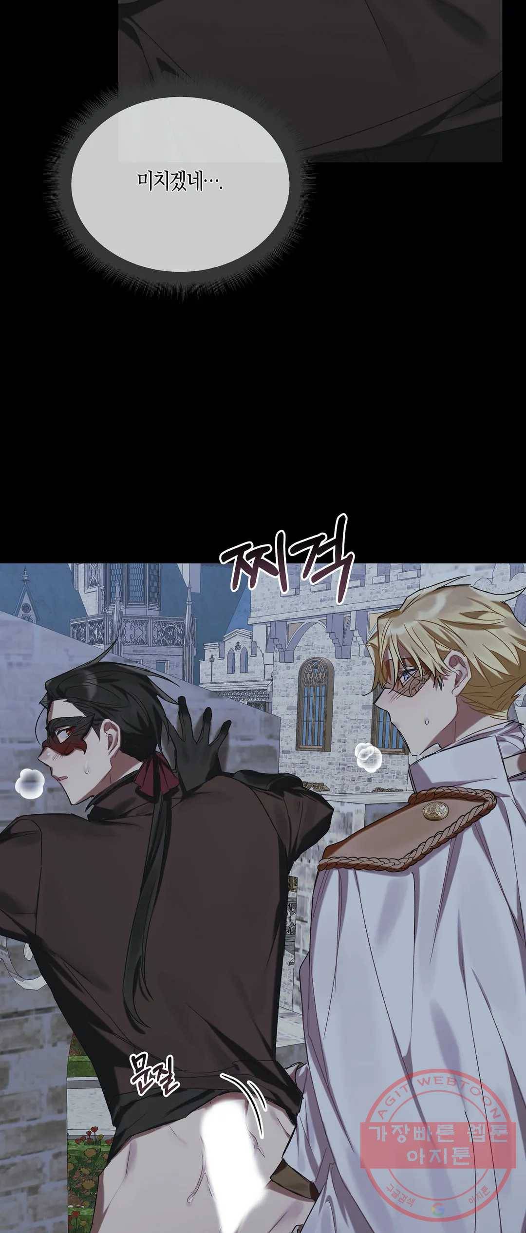 어느 날 웬수에게 청혼당해 버렸습니다 12화 28
