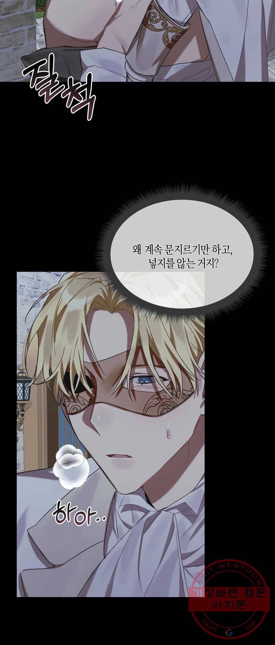 어느 날 웬수에게 청혼당해 버렸습니다 12화 29