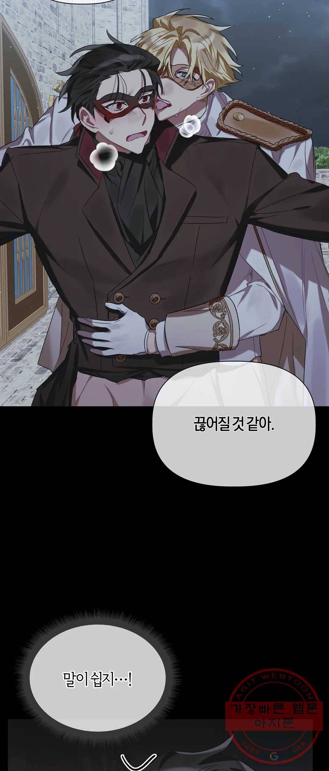 어느 날 웬수에게 청혼당해 버렸습니다 12화 44